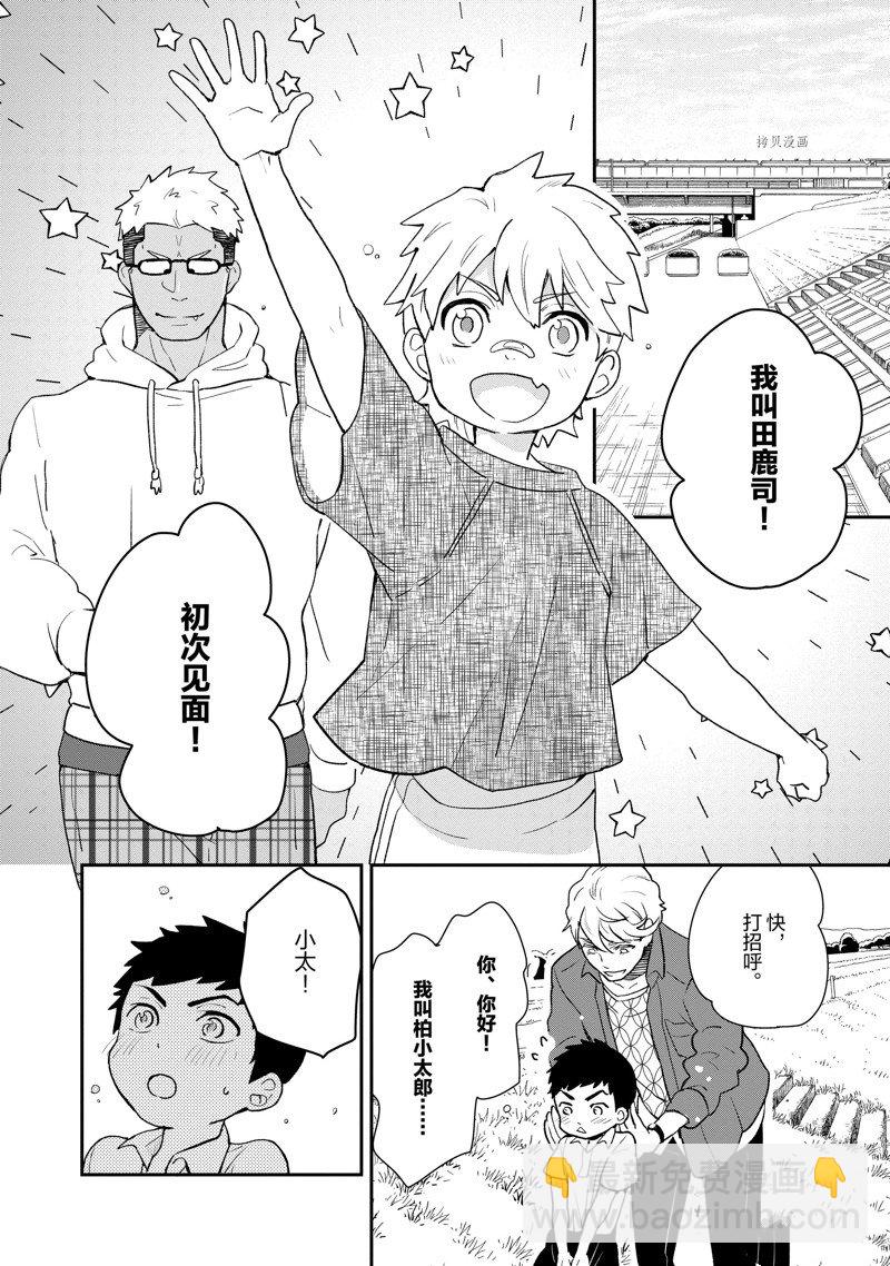 《chicken or beef -儿时好友竟是女孩子！》第55话 第6页