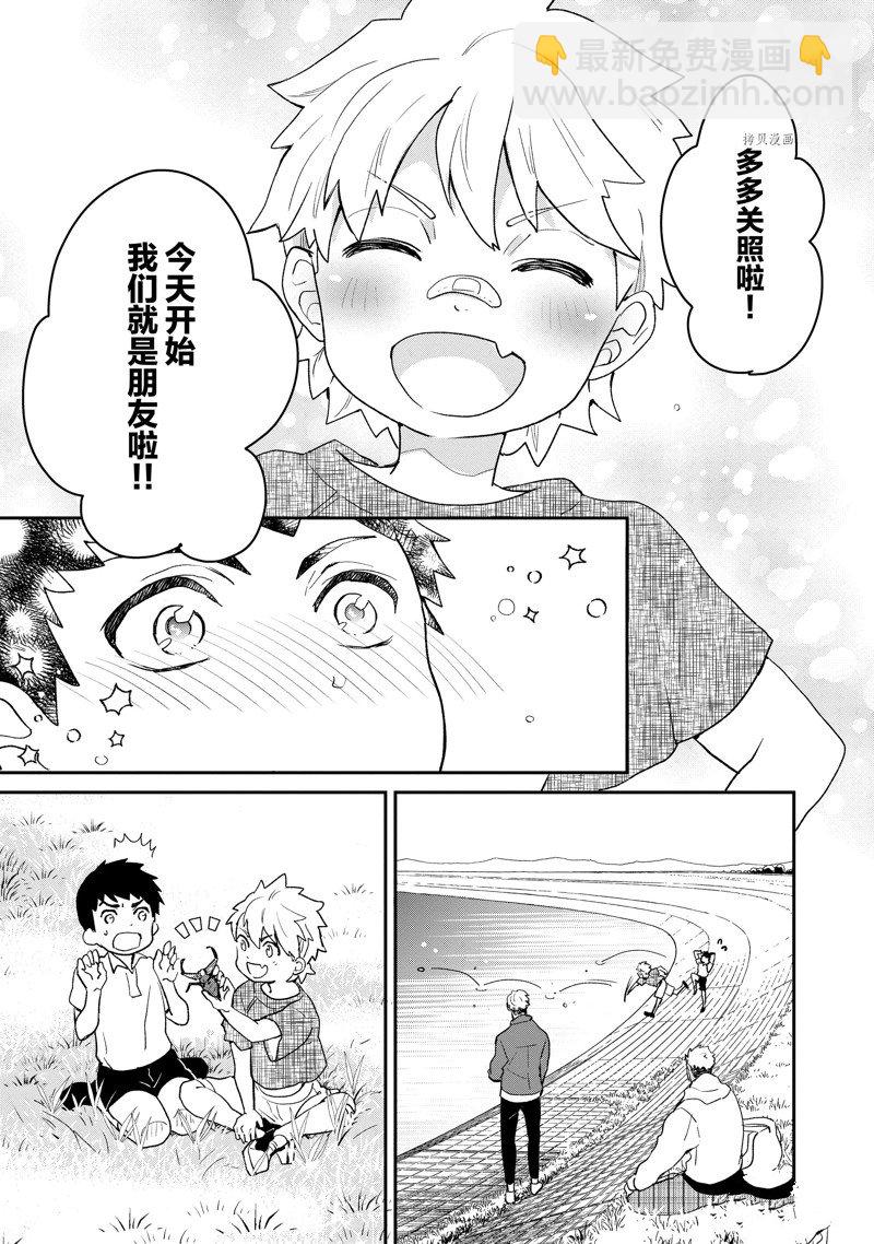 《chicken or beef -儿时好友竟是女孩子！》第55话 第7页