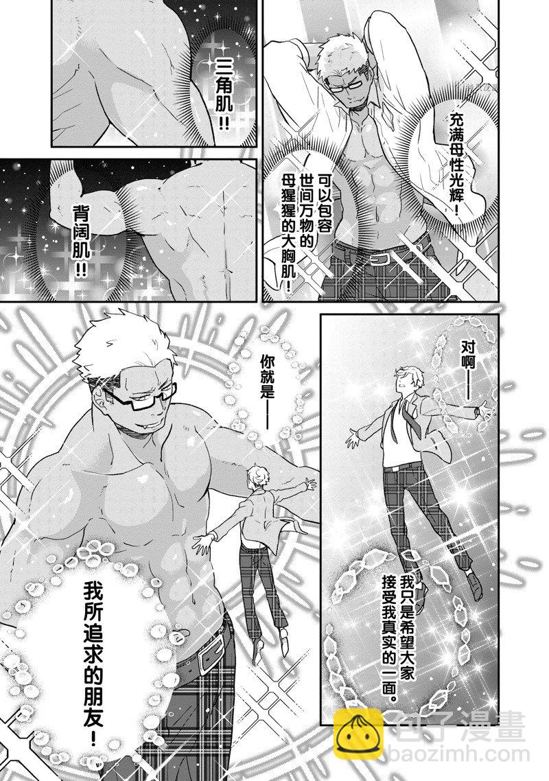 《chicken or beef -儿时好友竟是女孩子！》第55话 第9页
