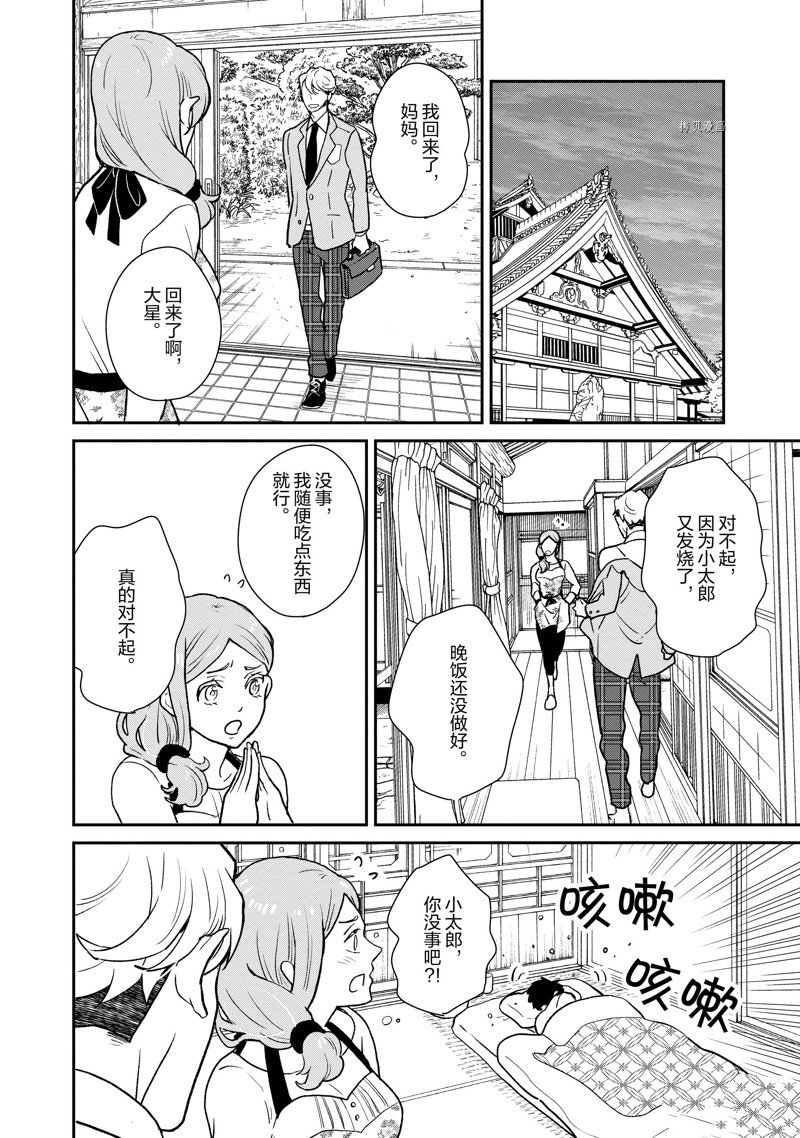 《chicken or beef -儿时好友竟是女孩子！》第54话 第11页
