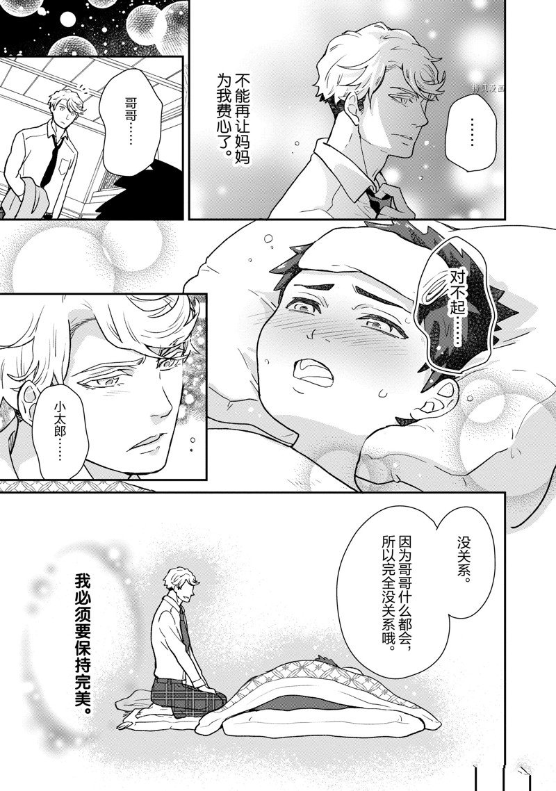 《chicken or beef -儿时好友竟是女孩子！》第54话 第12页
