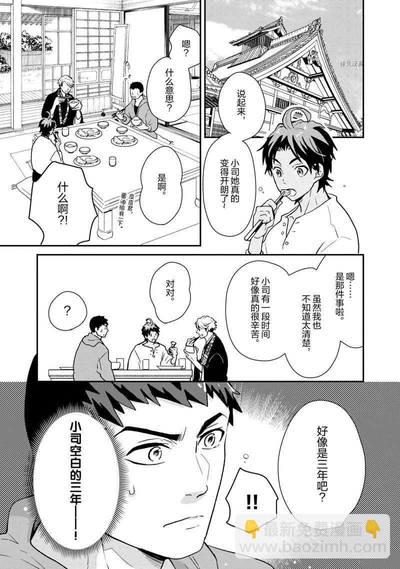 《chicken or beef -儿时好友竟是女孩子！》第54话 第3页