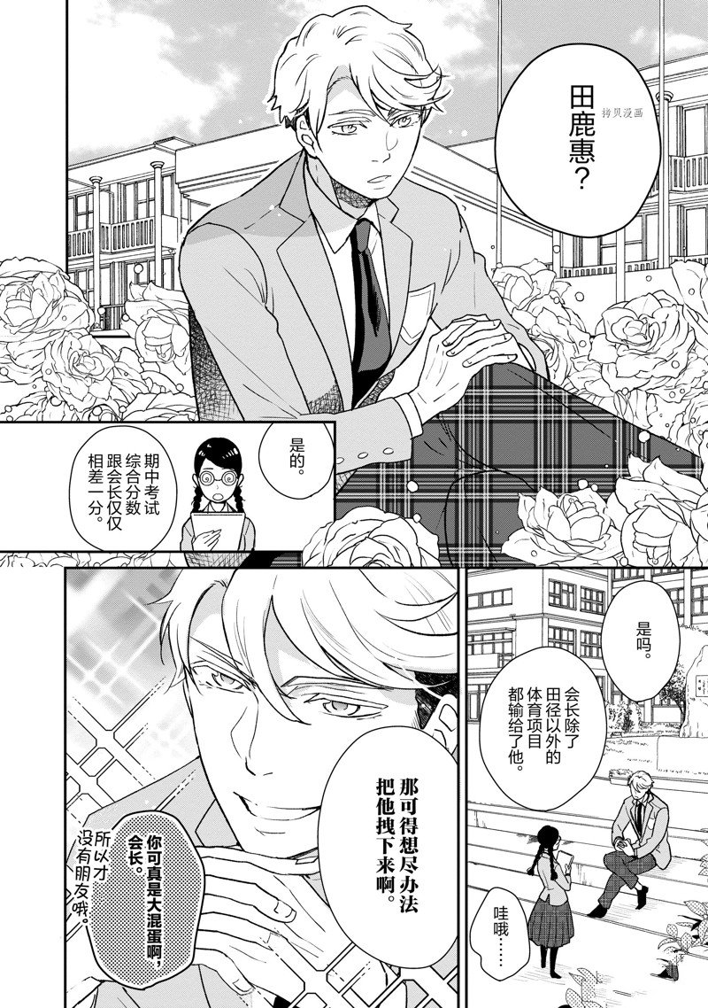 《chicken or beef -儿时好友竟是女孩子！》第54话 第5页