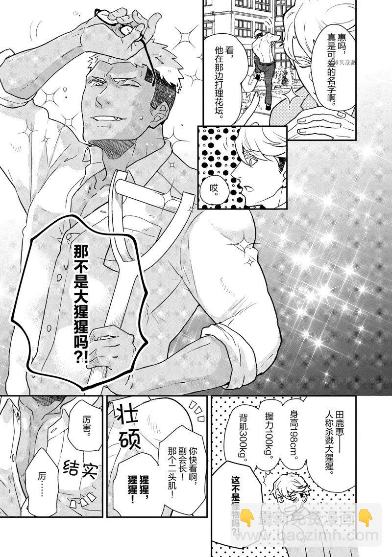 《chicken or beef -儿时好友竟是女孩子！》第54话 第6页