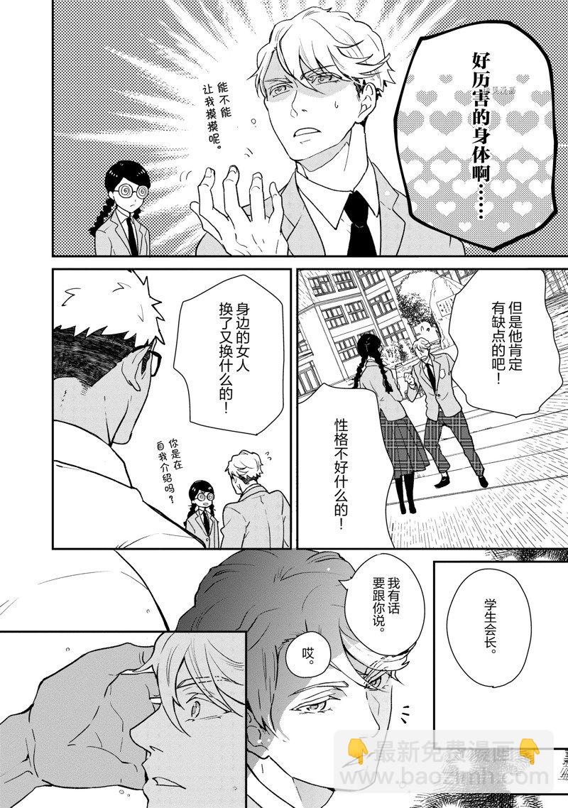 《chicken or beef -儿时好友竟是女孩子！》第54话 第7页