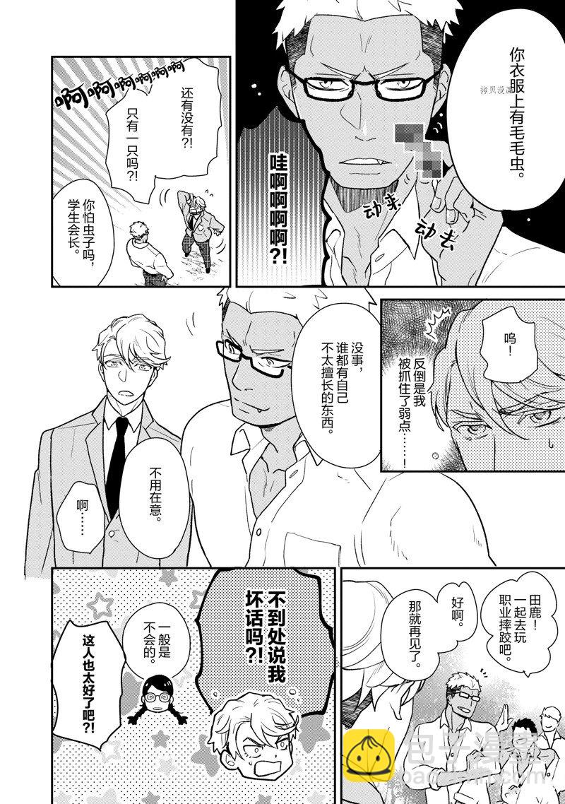 《chicken or beef -儿时好友竟是女孩子！》第54话 第9页