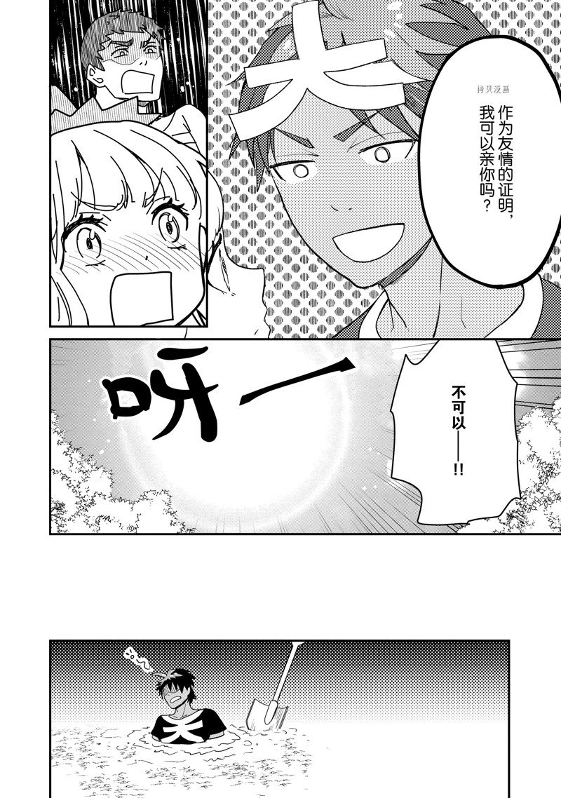 《chicken or beef -儿时好友竟是女孩子！》第53话 第10页