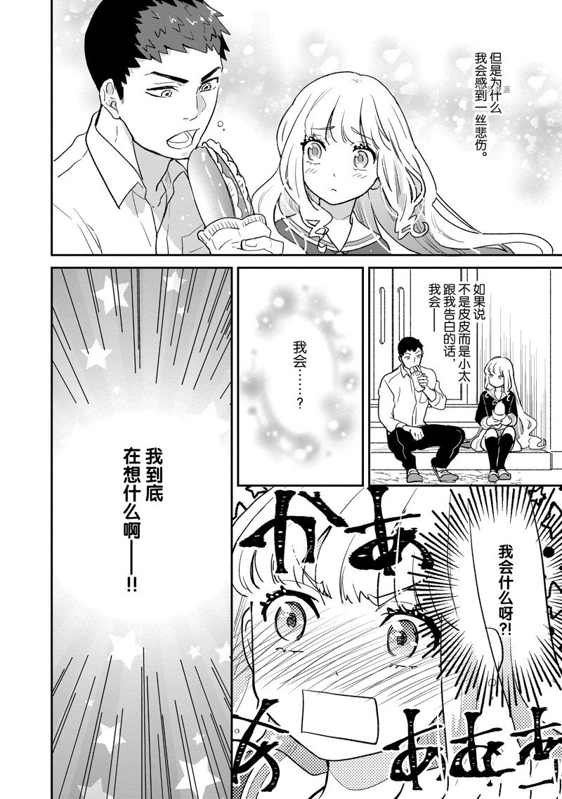 《chicken or beef -儿时好友竟是女孩子！》第53话 第12页
