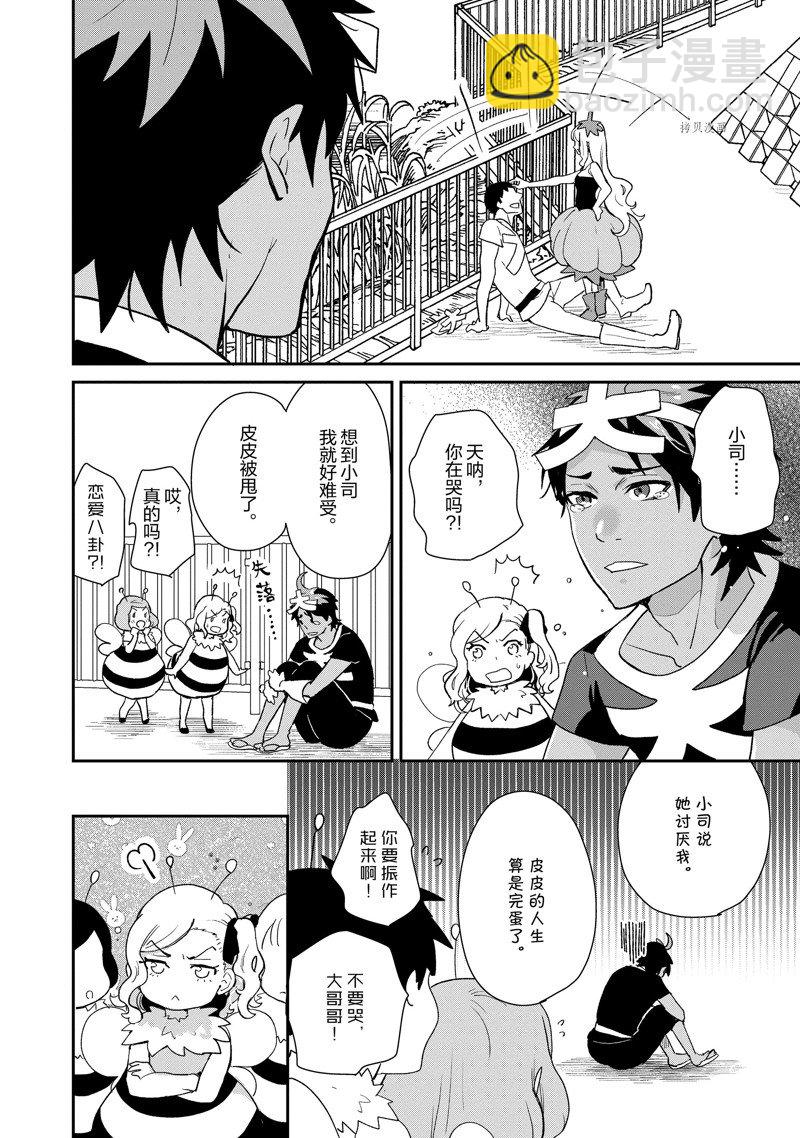 《chicken or beef -儿时好友竟是女孩子！》第53话 第2页