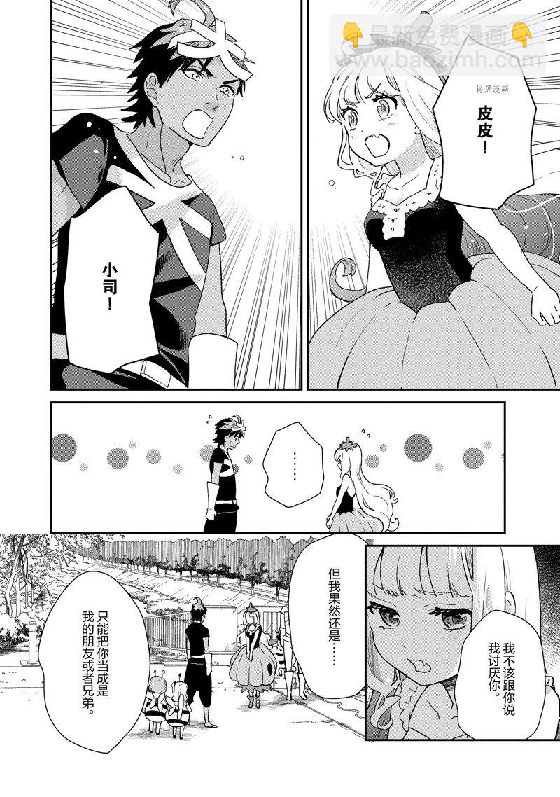《chicken or beef -儿时好友竟是女孩子！》第53话 第4页