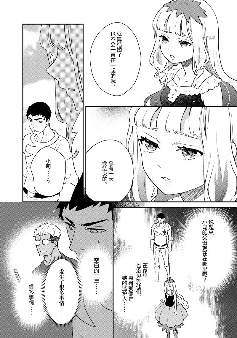《chicken or beef -儿时好友竟是女孩子！》第53话 第6页