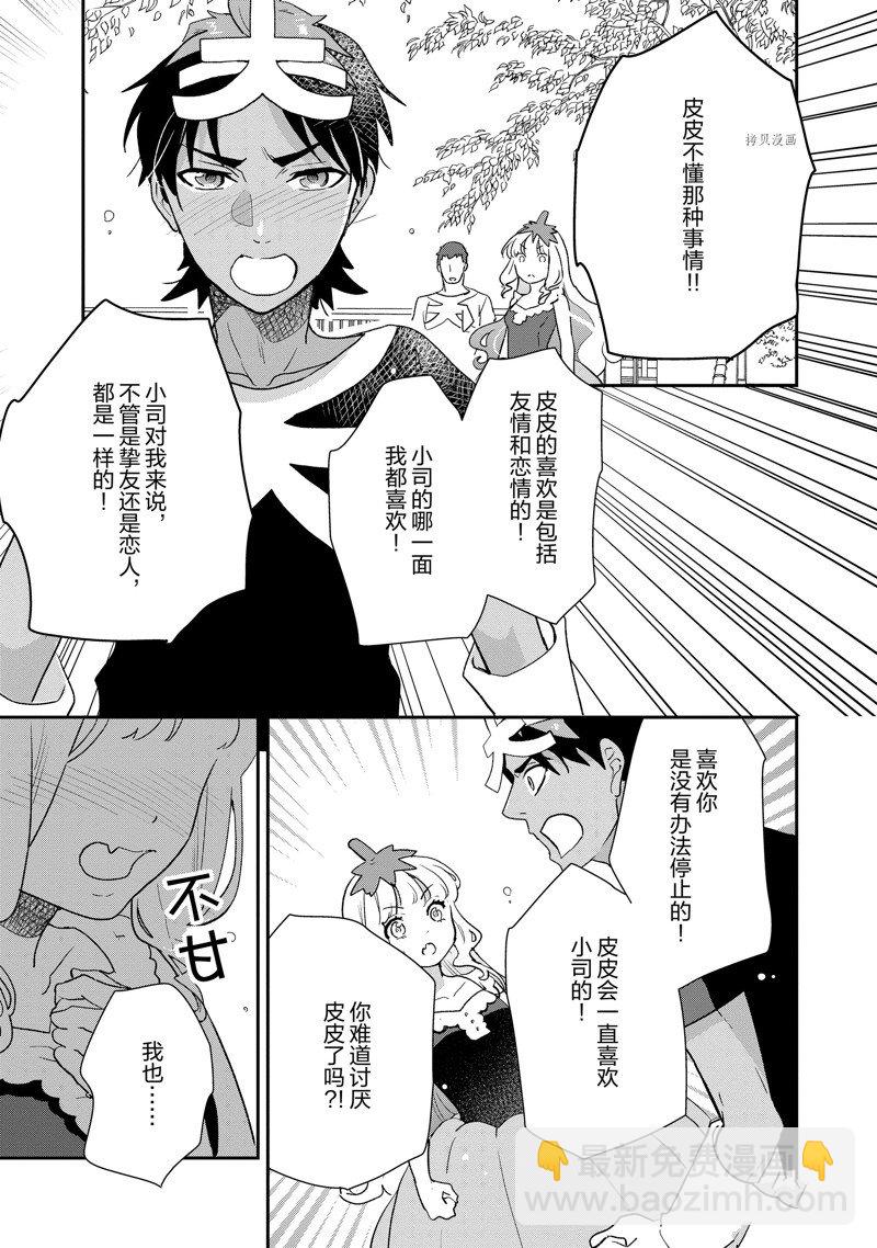 《chicken or beef -儿时好友竟是女孩子！》第53话 第7页