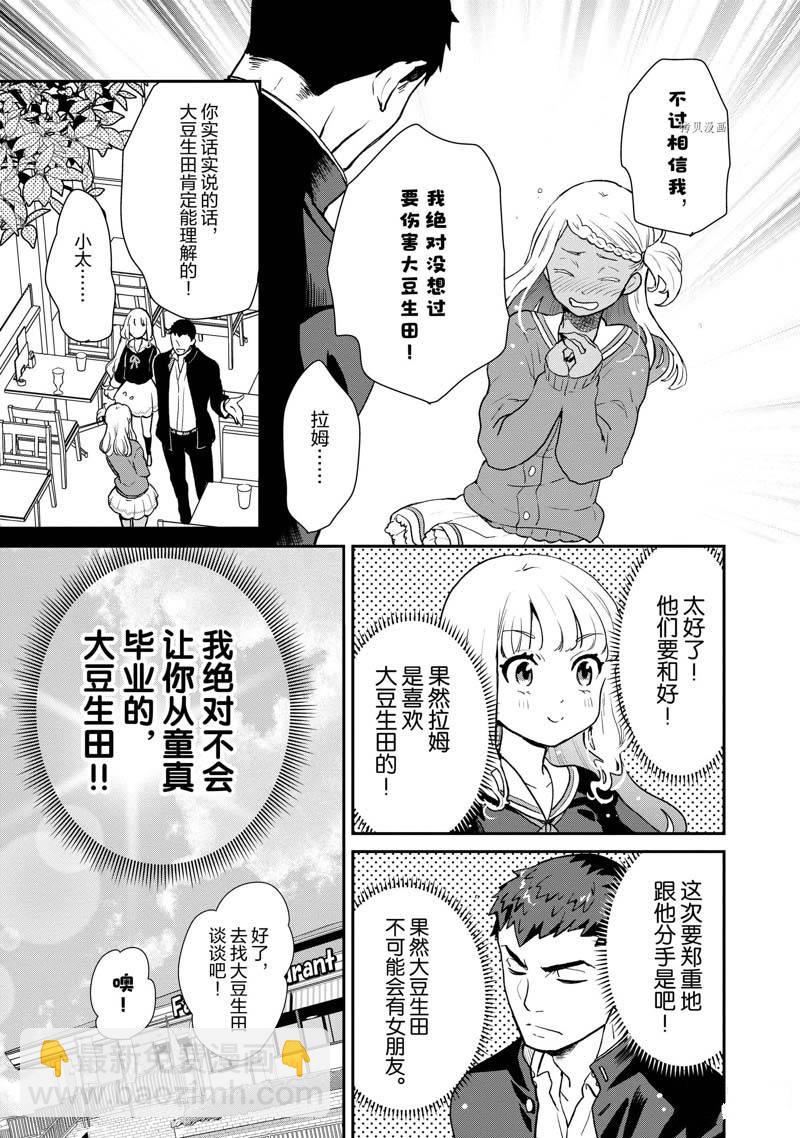 《chicken or beef -儿时好友竟是女孩子！》第58话 第10页