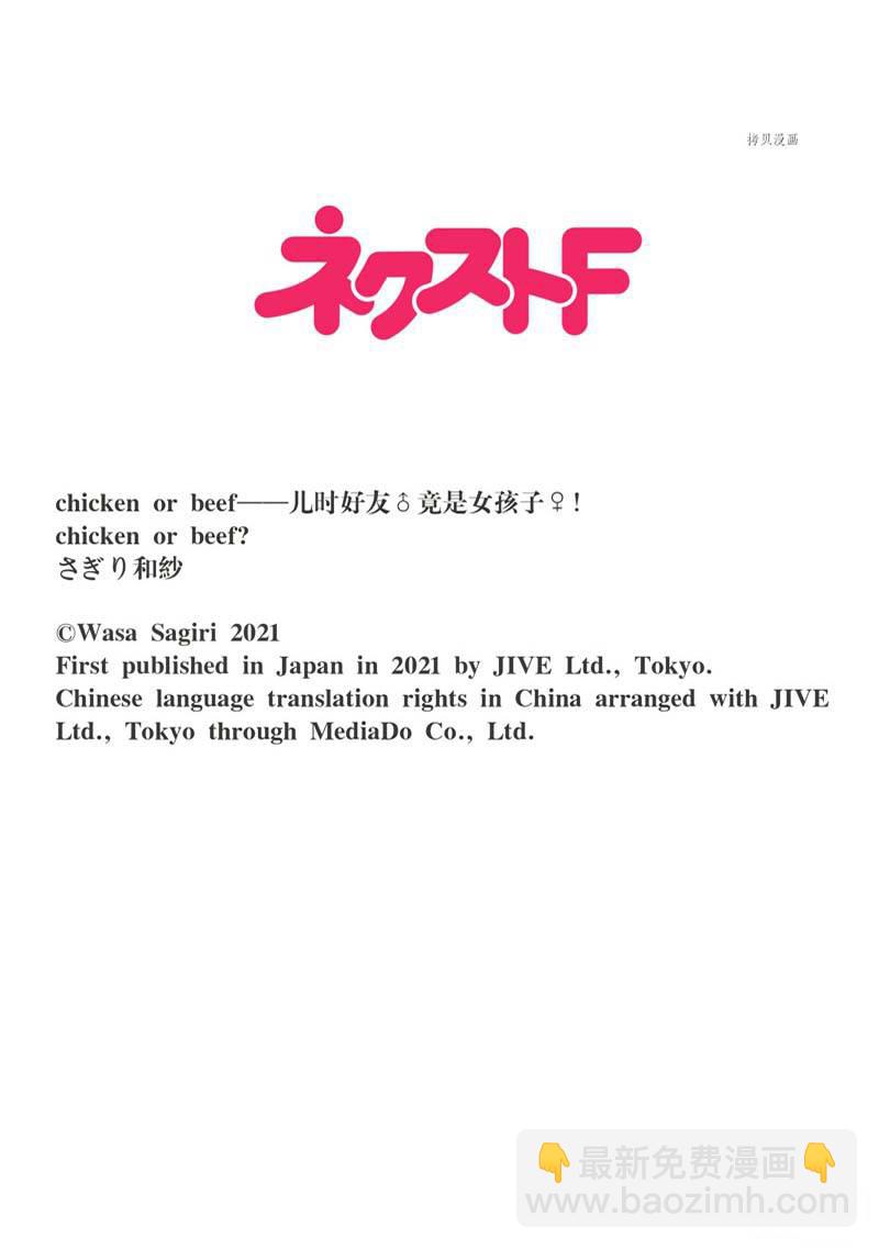 《chicken or beef -儿时好友竟是女孩子！》第58话 第12页