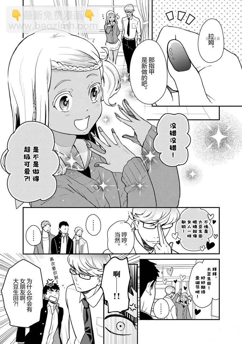 《chicken or beef -儿时好友竟是女孩子！》第58话 第3页