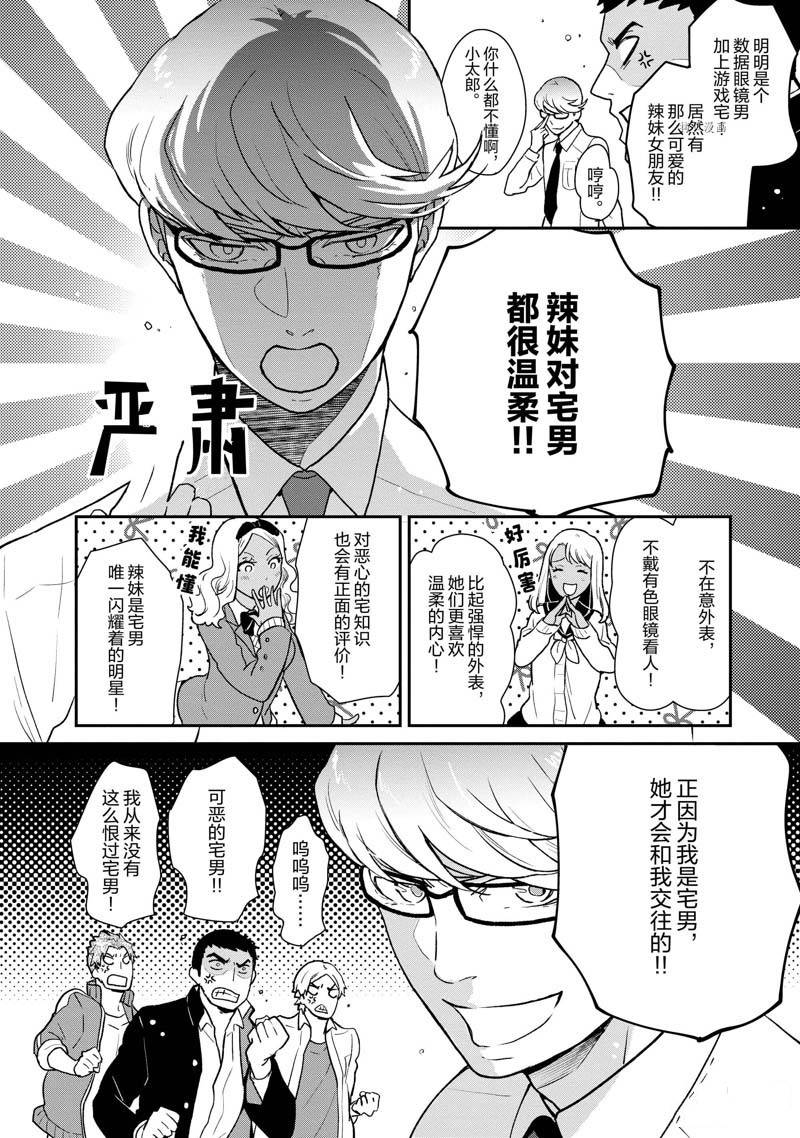 《chicken or beef -儿时好友竟是女孩子！》第58话 第4页