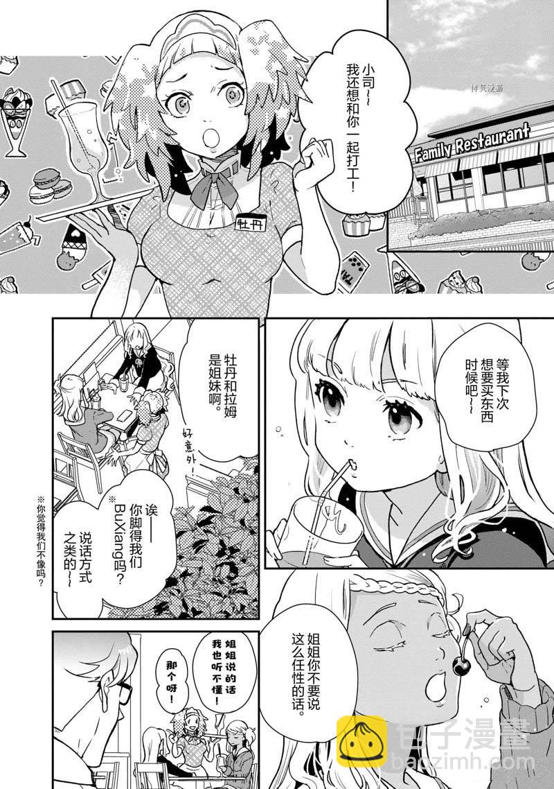 《chicken or beef -儿时好友竟是女孩子！》第58话 第5页