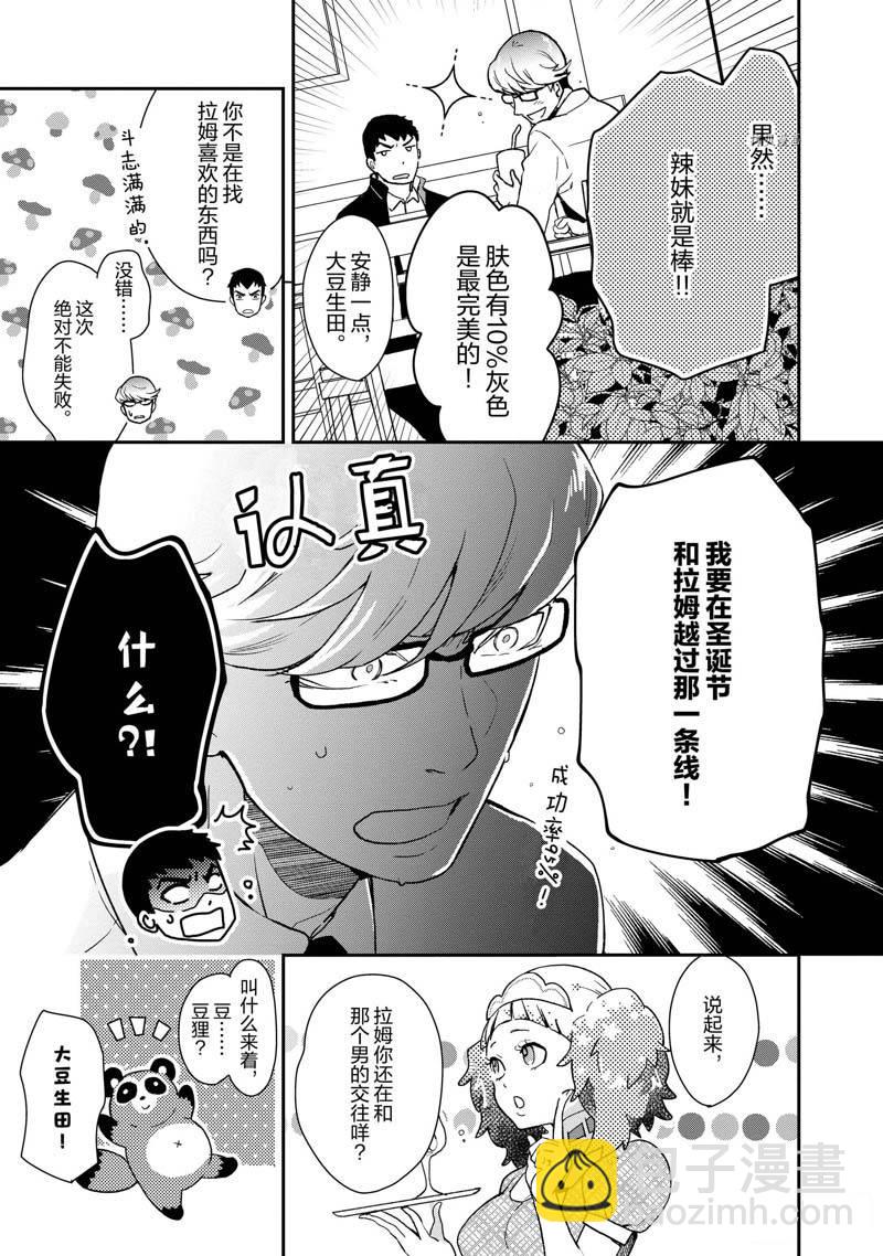 《chicken or beef -儿时好友竟是女孩子！》第58话 第6页