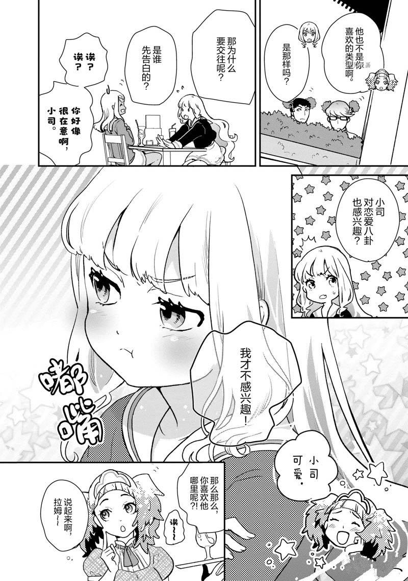 《chicken or beef -儿时好友竟是女孩子！》第58话 第7页