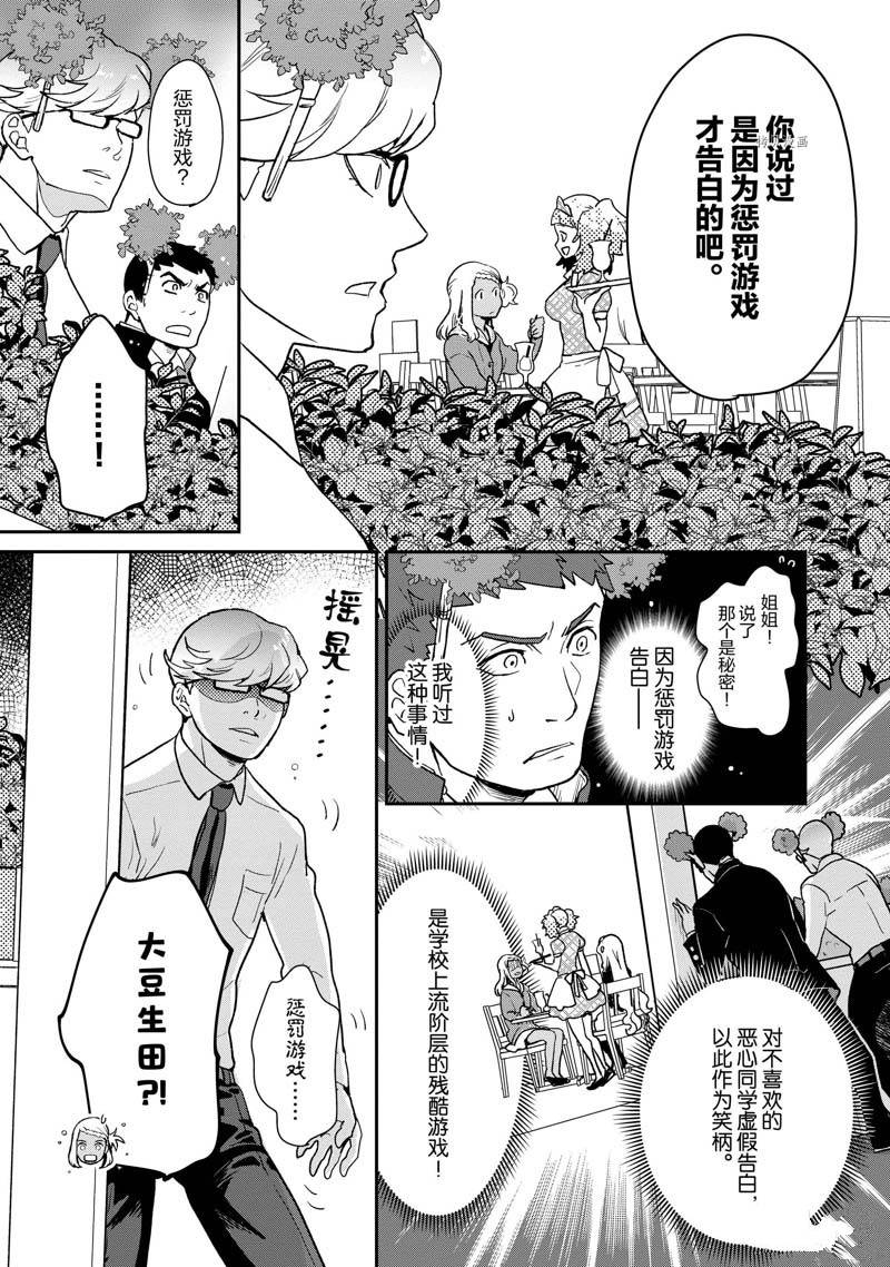 《chicken or beef -儿时好友竟是女孩子！》第58话 第8页