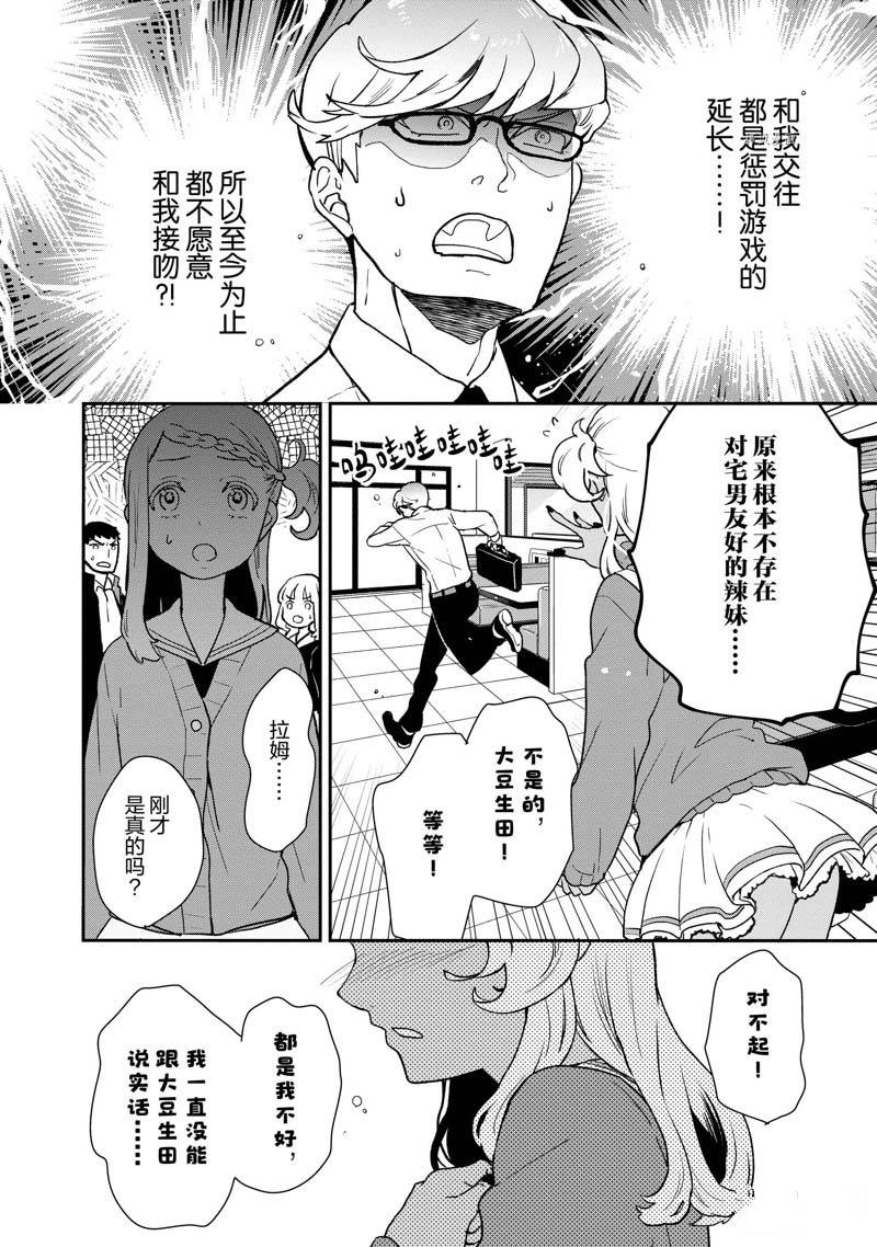 《chicken or beef -儿时好友竟是女孩子！》第58话 第9页