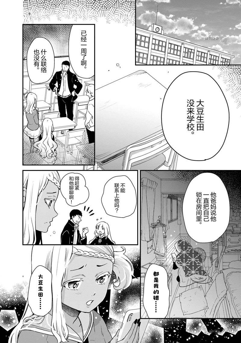 《chicken or beef -儿时好友竟是女孩子！》第59话 第2页