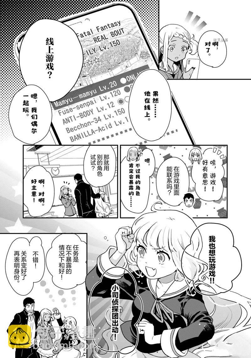 《chicken or beef -儿时好友竟是女孩子！》第59话 第3页