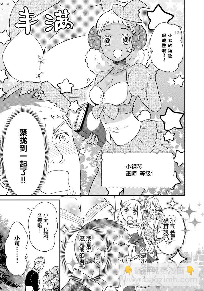 《chicken or beef -儿时好友竟是女孩子！》第59话 第5页