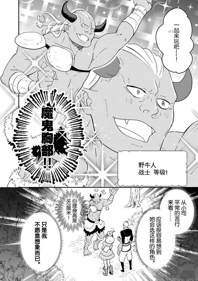 《chicken or beef -儿时好友竟是女孩子！》第59话 第6页