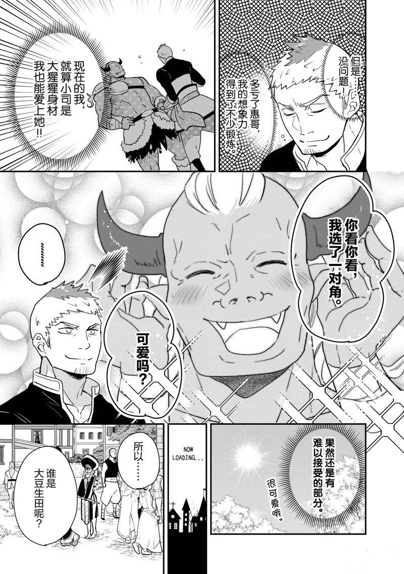《chicken or beef -儿时好友竟是女孩子！》第59话 第7页