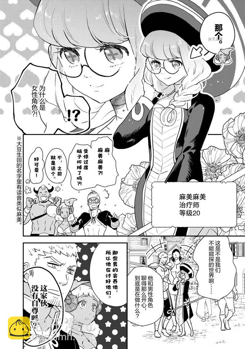 《chicken or beef -儿时好友竟是女孩子！》第59话 第8页