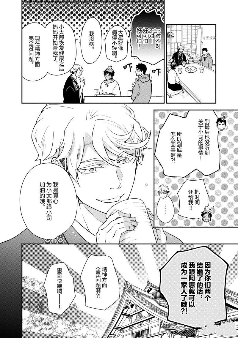 《chicken or beef -儿时好友竟是女孩子！》第57话 第10页