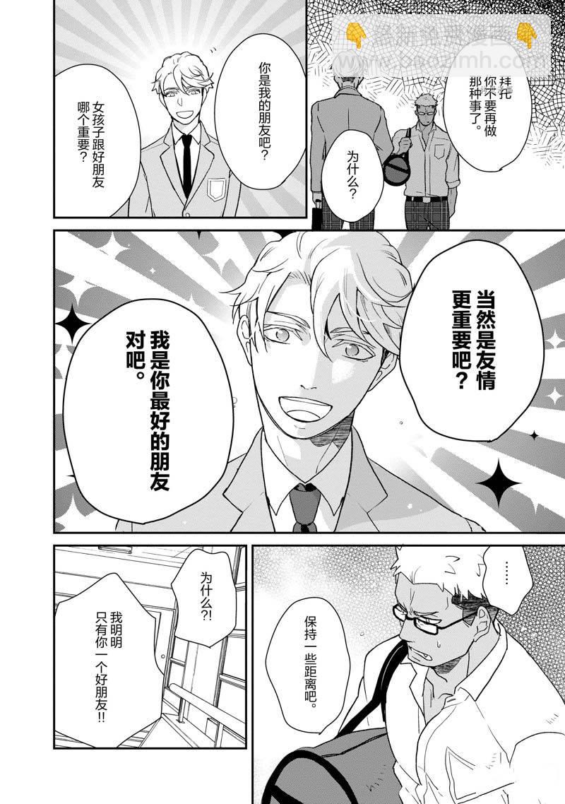 《chicken or beef -儿时好友竟是女孩子！》第57话 第2页