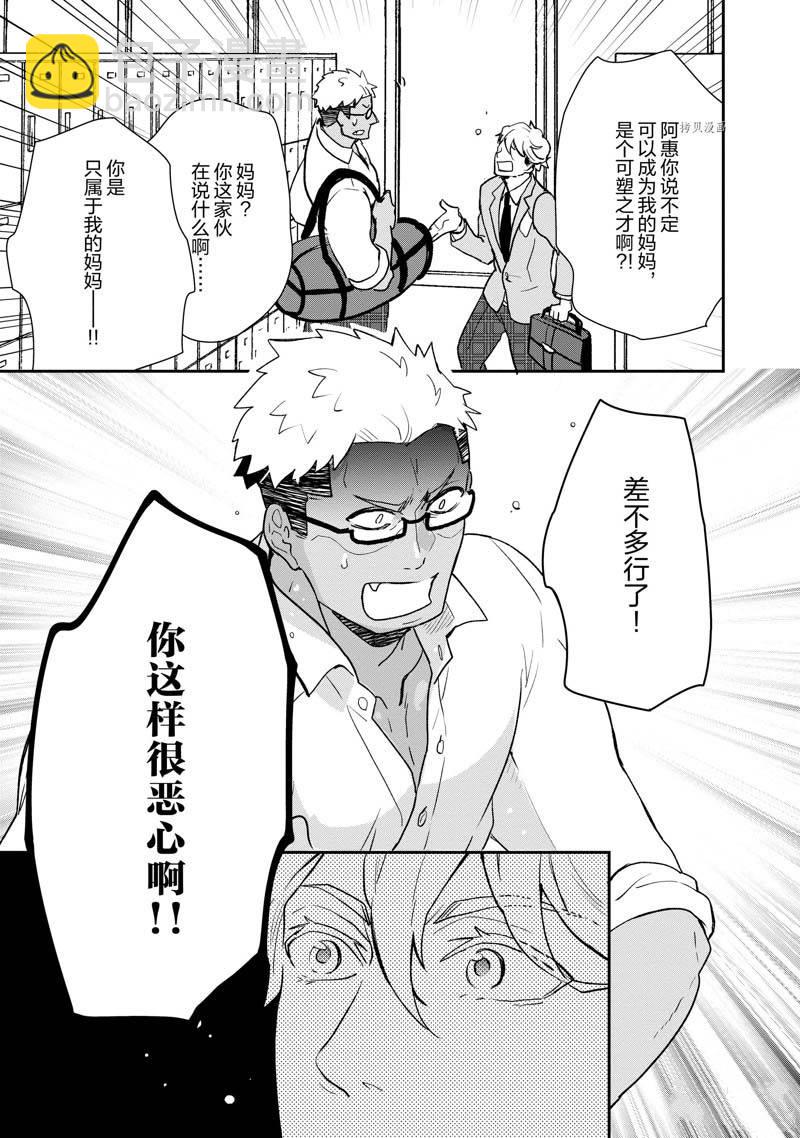 《chicken or beef -儿时好友竟是女孩子！》第57话 第3页
