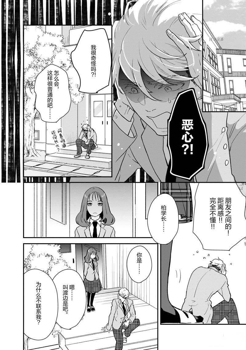《chicken or beef -儿时好友竟是女孩子！》第57话 第4页