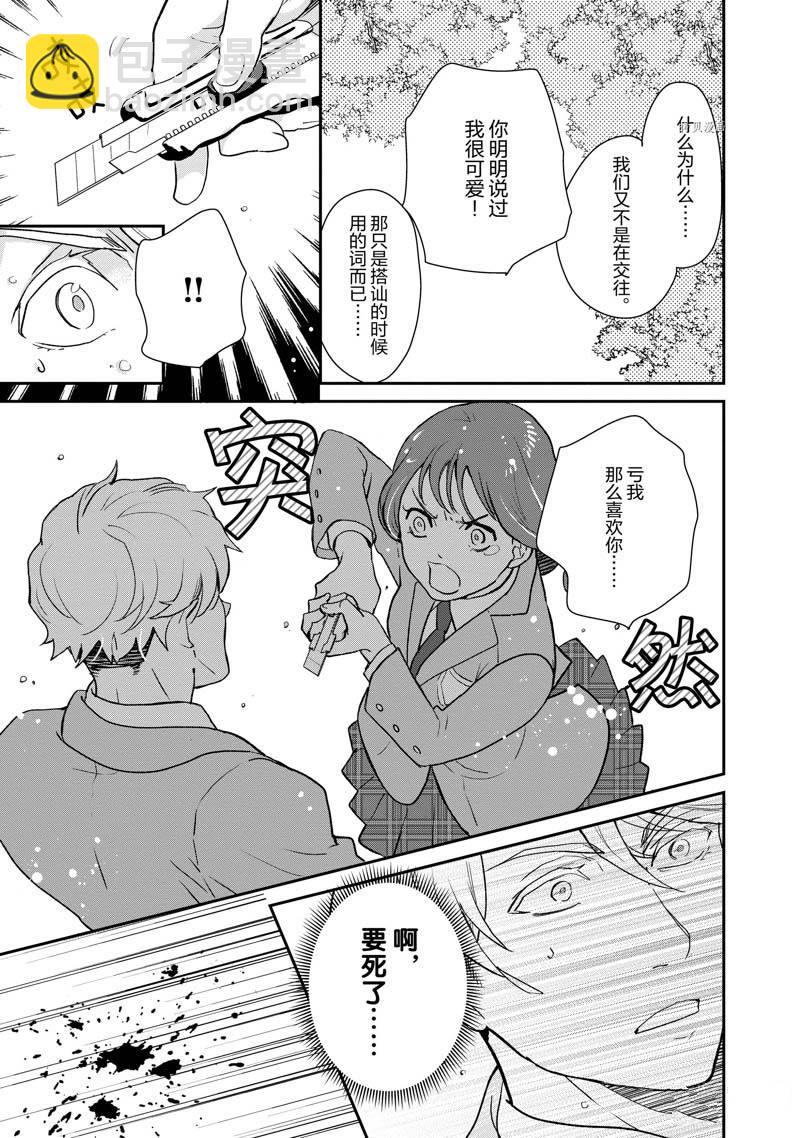 《chicken or beef -儿时好友竟是女孩子！》第57话 第5页