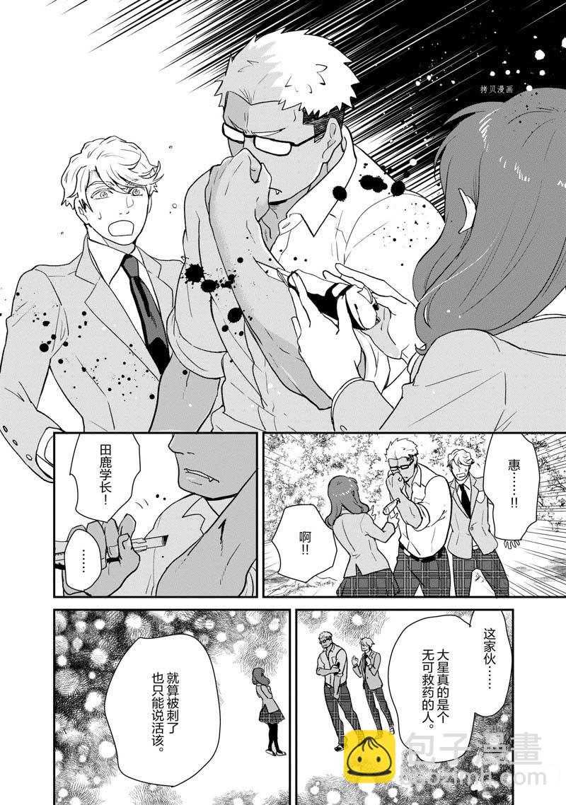 《chicken or beef -儿时好友竟是女孩子！》第57话 第6页