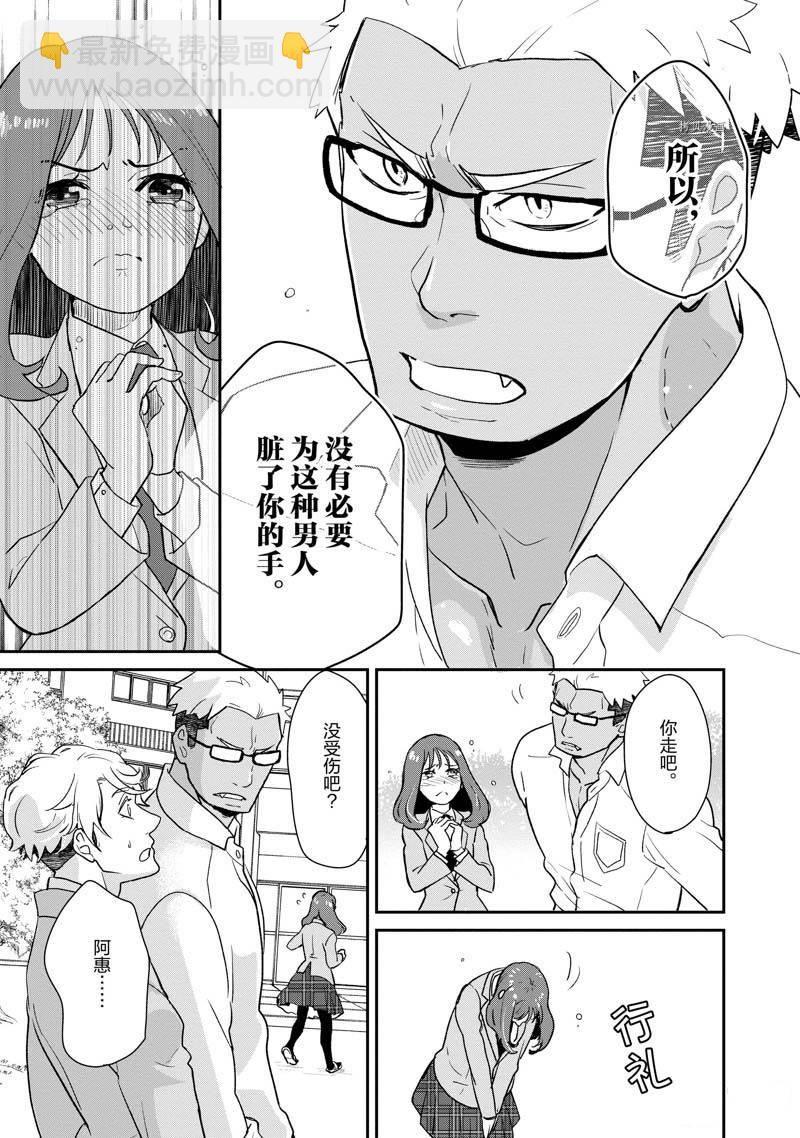 《chicken or beef -儿时好友竟是女孩子！》第57话 第7页