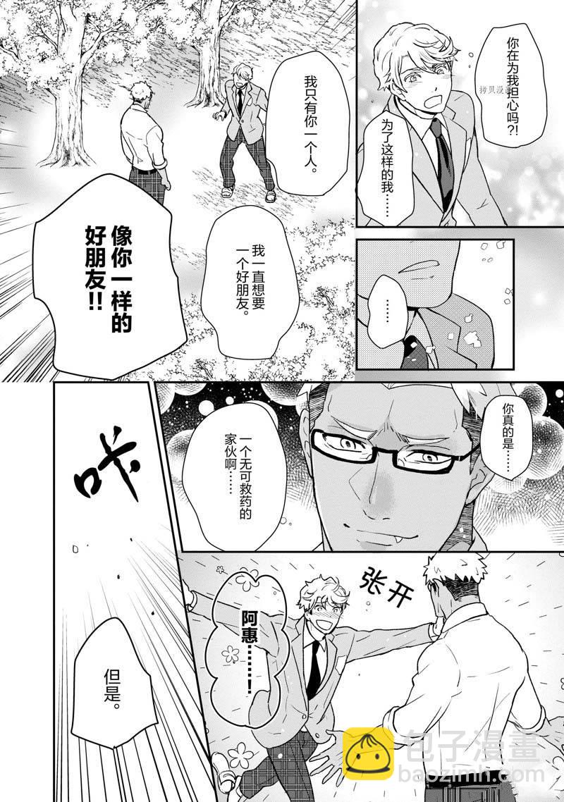 《chicken or beef -儿时好友竟是女孩子！》第57话 第8页