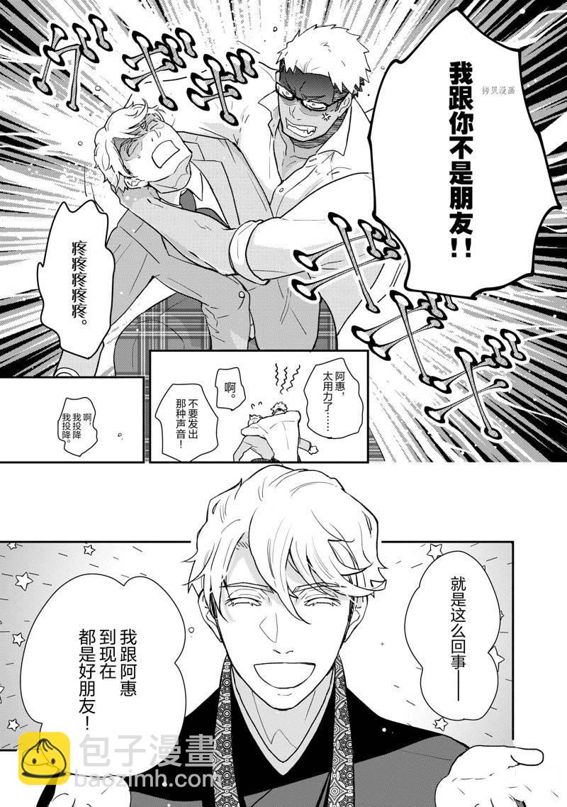 《chicken or beef -儿时好友竟是女孩子！》第57话 第9页