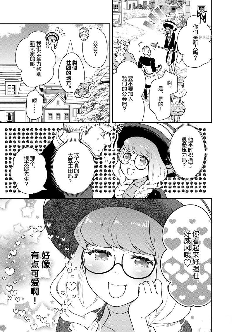 《chicken or beef -儿时好友竟是女孩子！》第60话 第3页