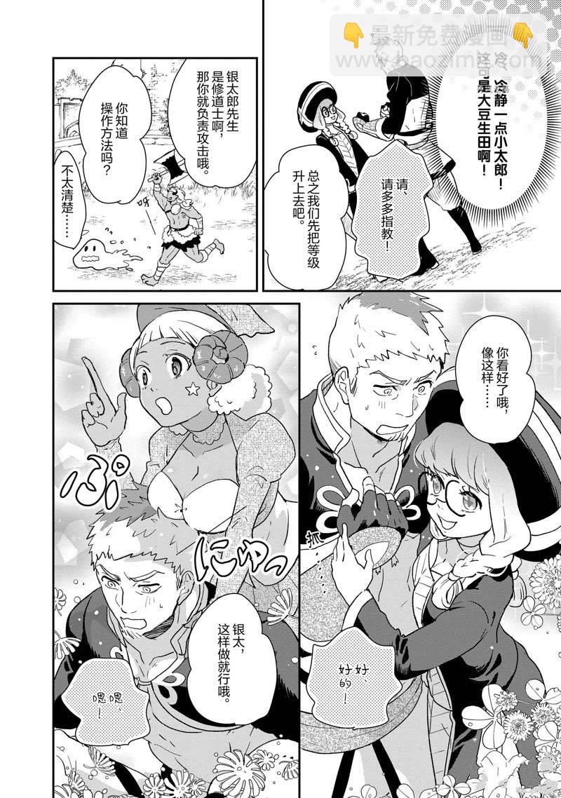 《chicken or beef -儿时好友竟是女孩子！》第60话 第4页