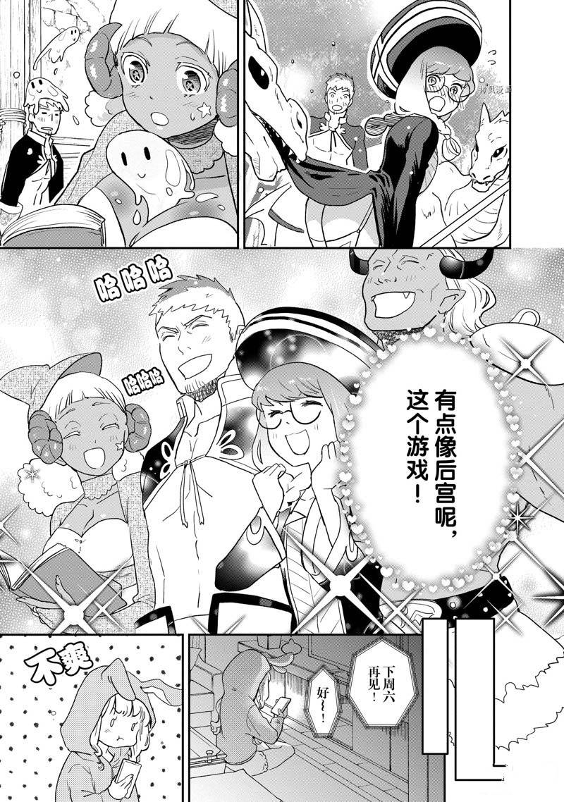 《chicken or beef -儿时好友竟是女孩子！》第60话 第5页