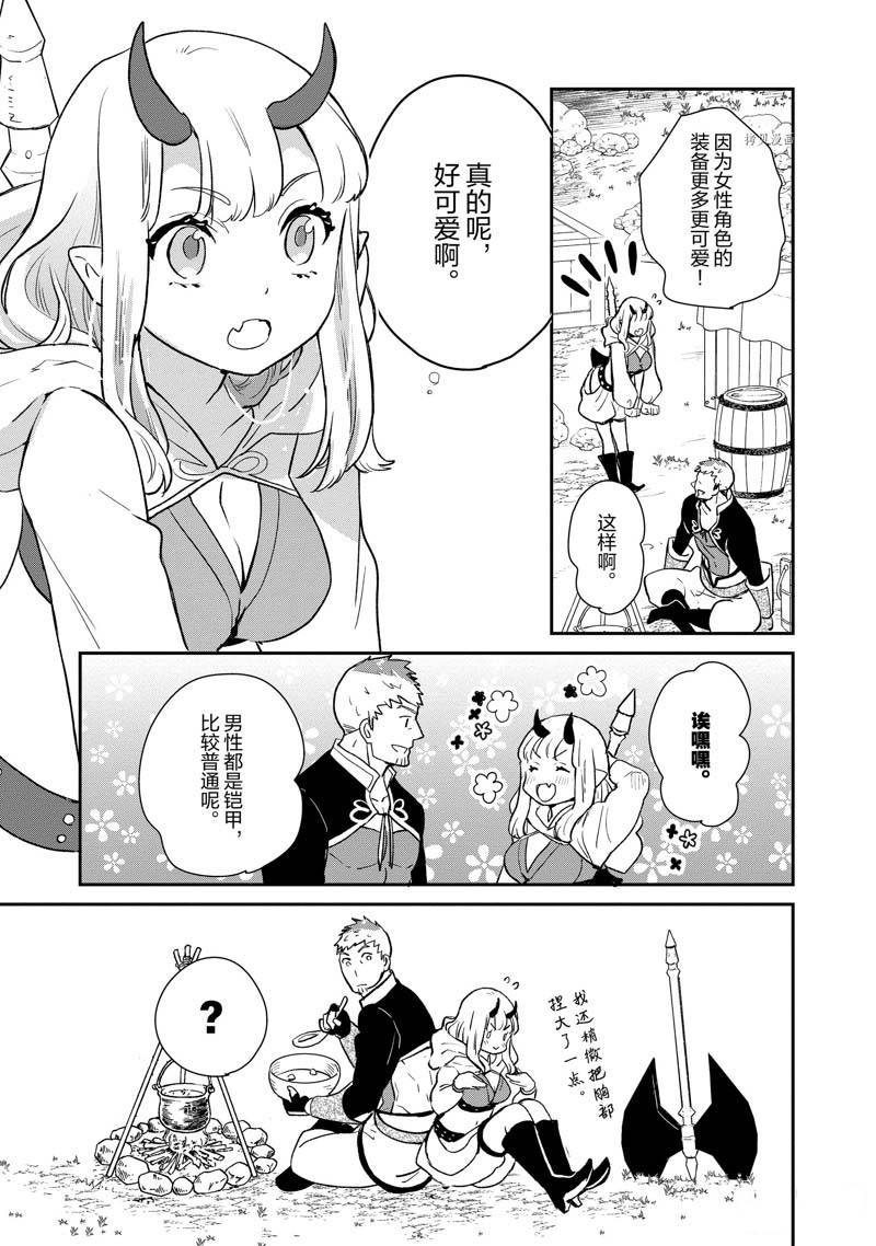 《chicken or beef -儿时好友竟是女孩子！》第60话 第7页