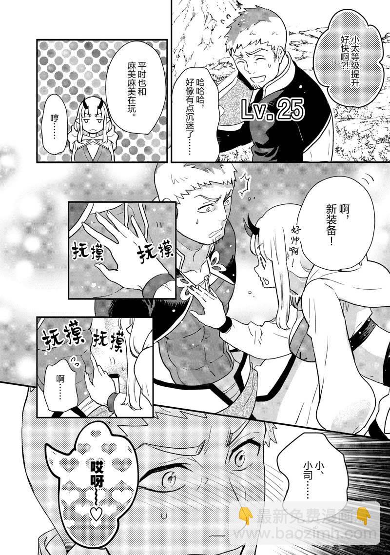 《chicken or beef -儿时好友竟是女孩子！》第60话 第8页