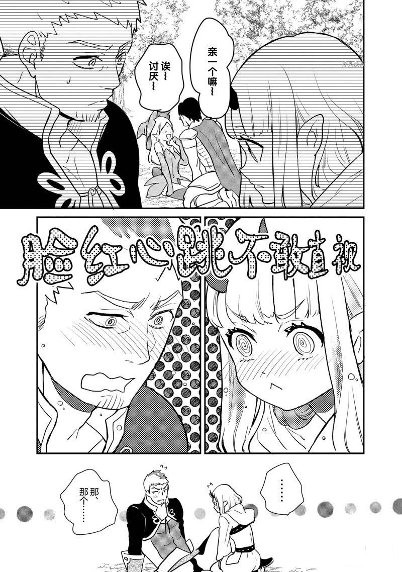 《chicken or beef -儿时好友竟是女孩子！》第60话 第9页