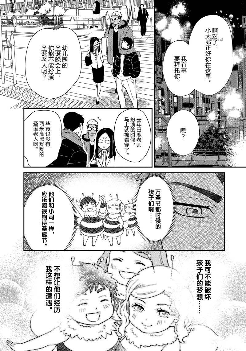 《chicken or beef -儿时好友竟是女孩子！》第64话 第10页