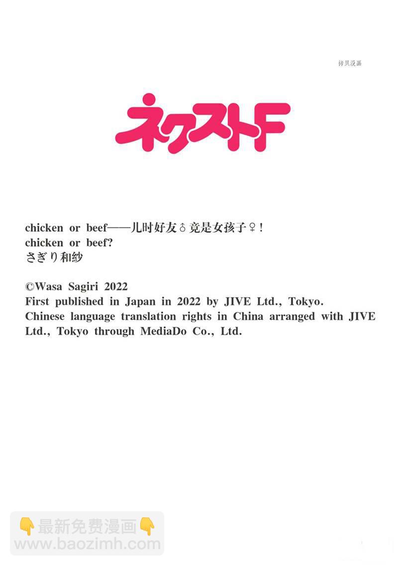 《chicken or beef -儿时好友竟是女孩子！》第64话 第12页