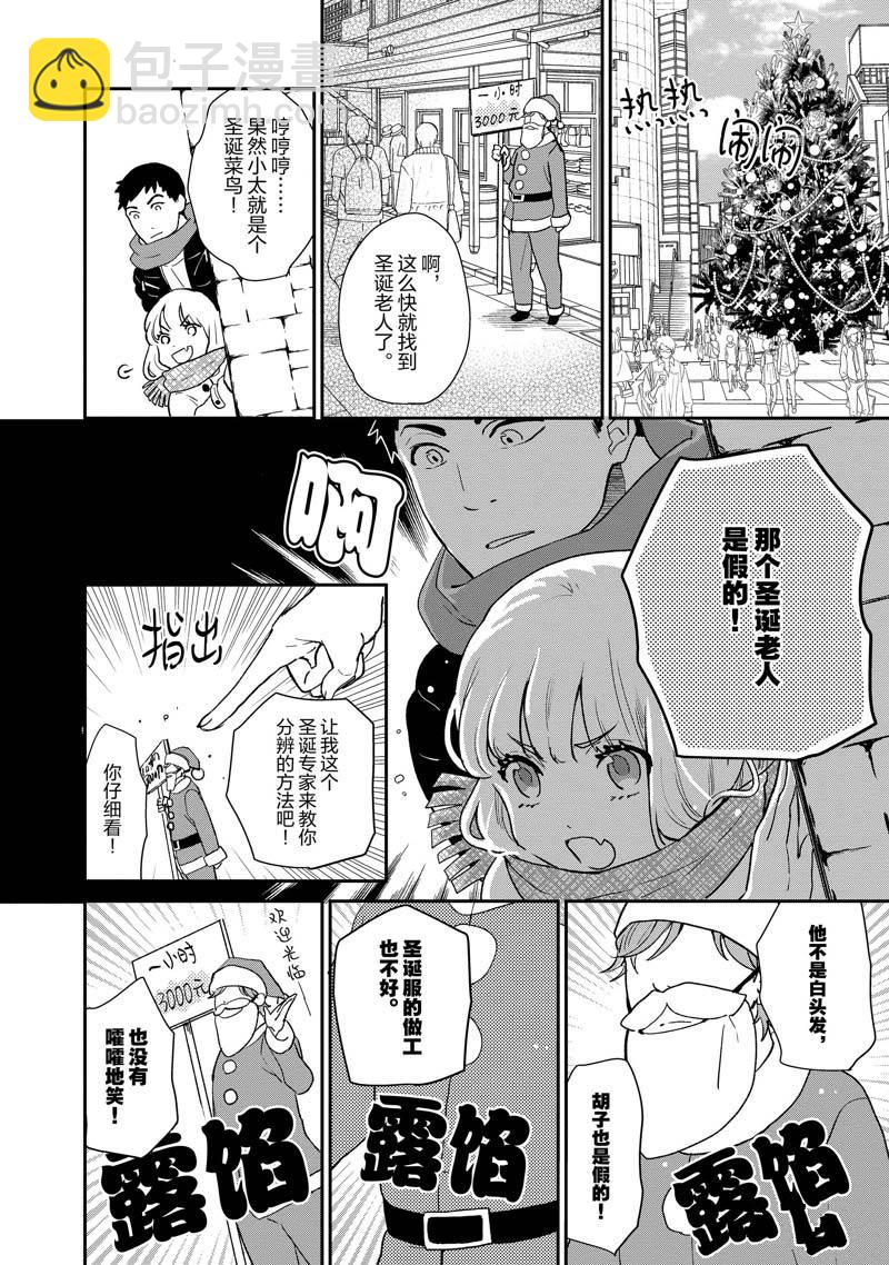《chicken or beef -儿时好友竟是女孩子！》第64话 第4页