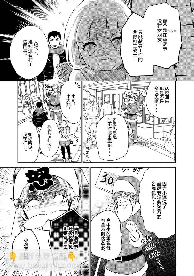 《chicken or beef -儿时好友竟是女孩子！》第64话 第5页